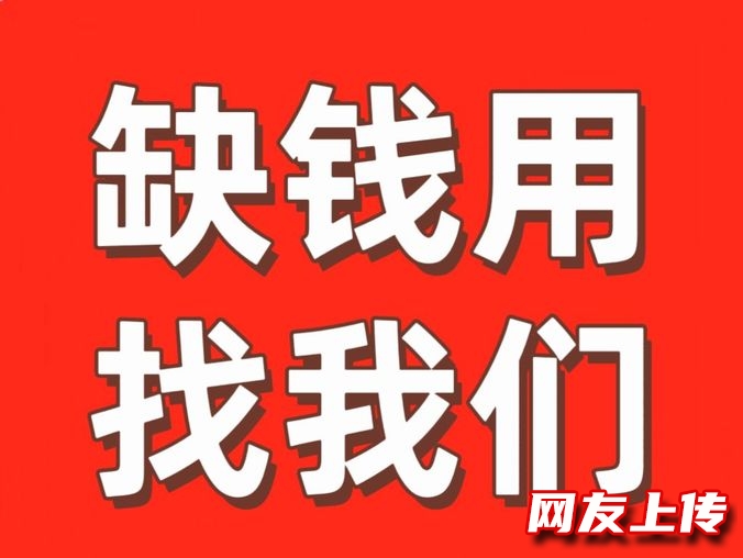 广州私人借款，工薪贷生意贷，，手续简单，办理快